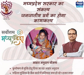 Madhya Pradesh Aahar Anudan Yojana Benefits