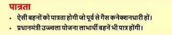 मध्य प्रदेश मुख्यमंत्री गैस सिलिंडर सब्सिडी योजना की पात्रता।