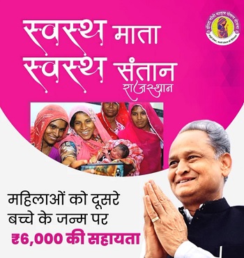 Rajasthan Indira Gandhi Matritva Poshan Yojana Amount