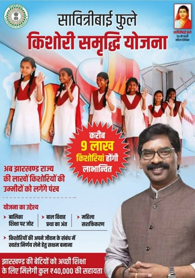 Savitribai Phule Kishori Samriddhi Yojana Information