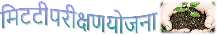 Soil Testing Yojana Logo