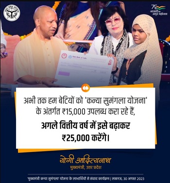 Uttar Pradesh Mukhyamantri Kanya Sumangala Yojana Benefits.