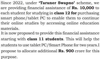 West Bengal Taruner Swapna Scheme Benefits